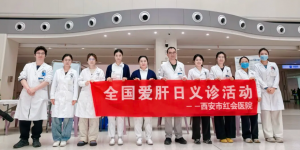 西安市红会医院开展“全国爱肝日”多学科义诊活动