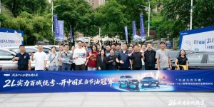 2L实力百城统考 吉利中国星i-HEV智擎混动百城节油赛西安站圆满完赛