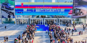 第二十届西安国际车展盛大启幕