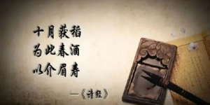《诗经》中的酒文化：酒香弥漫惹人醉凤香柳林耀古今