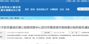 西安市住建局最新通知
