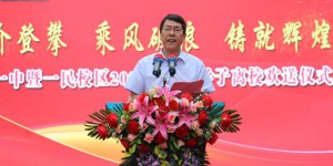 长安一中校长赵根厚寄语毕业学子：放飞梦想   从这里出发！