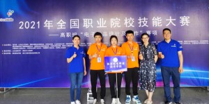 陕西机电职院在2021年全国职业院校技能大赛(高职组)喜获二等奖