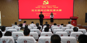 陕西能源职业技术学院举办党支部书记微党课比赛