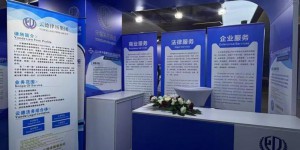 陕西唯一参展律所——云德律师事务所亮相2024中国国际服务贸易交易会