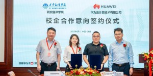 西安翻译学院与华为云计算技术有限公司签署战略合作协议