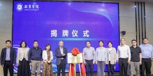 西京学院人工智能教学研究中心成立大会暨“人工智能+”教学创新论坛举办