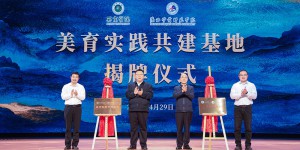 西京学院与陕西学前师范学院共建美育实践基地
