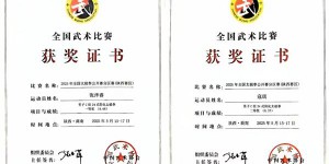 咸阳师范学院在2025年全国太极拳公开赛分区赛(陕西赛区)取得佳绩