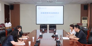 千里赴疆担使命 同心筑梦启新程——咸阳师范学院召开援疆教师欢送座谈会