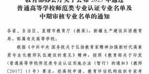咸阳师范学院七个专业通过教育部师范类专业第二级认证