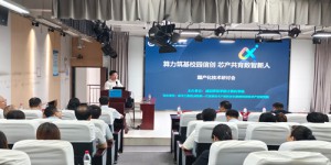 国产化技术研讨会在咸阳师范学院举办