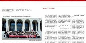 《大学生》杂志刊发咸阳师范学院“到延安去”三秦学子圣地行红色研学实践活动专题报道