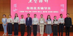 咸阳师范学院举行第五届“点赞榜样”颁奖典礼