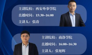 陕西省第二届专升本志愿填报咨询会（5月10日网络直播院校安排）