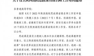 西科大教授工作室入选陕西高校思政课省级名师工作室