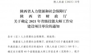 陕航职院获批2个省级技能大师工作室建设项目