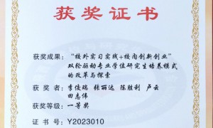 西财大荣获2023年陕西省学位与研究生教育学会研究生教育成果奖1项