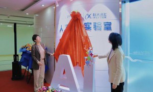 西安翻译学院与科大讯飞举行共建的人工智能实验室揭牌仪式