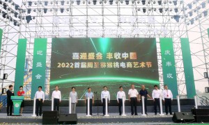 2022首届周至猕猴桃电商艺术节举行