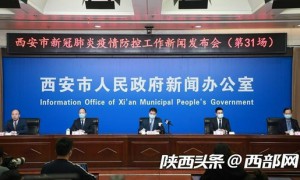西安共14700人标有红码 “一码通”根据疫情防控需要动态调整