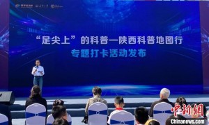 2023年陕西省科技活动周启幕 300余项科普活动走近大众