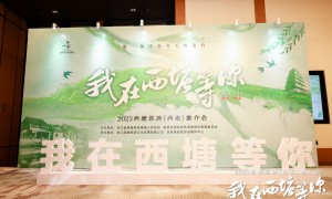 百万陕西游客赴一场江南春约 2023西塘旅游推介会走进西安