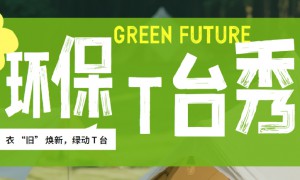 绿色We来系列活动第二弹|和邻里一起‘森’呼吸，‘邻’距离！