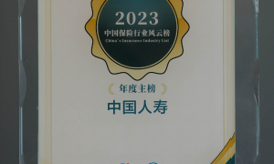 中国人寿寿险公司荣登第八届中国保险行业风云榜主榜和年度ESG实践榜