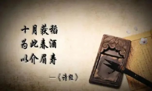 《诗经》中的酒文化：酒香弥漫惹人醉凤香柳林耀古今