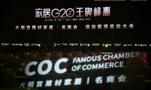 大明宫建材家居G20名商会活动冲刺誓师大会盛大启幕！