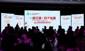 “一城红酒·百年味道”陕西（丹凤）葡萄酒品鉴会举办