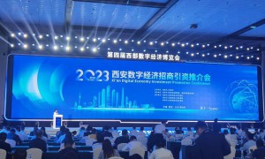 2023西安数字经济招商引资推介会圆满举行