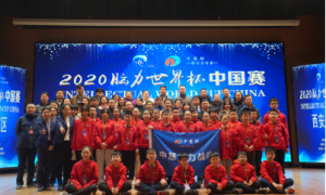 2020脑力世界杯中国总决赛正式开幕