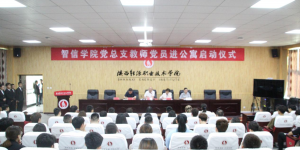 陕西能源职业技术学院智信学院举行“教师党员进公寓”启动仪式