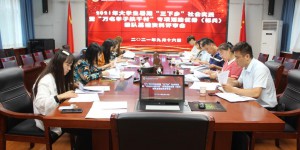 陕财职院召开2021年大学生暑期“三下乡”社会实践评审会