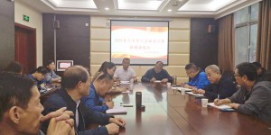 陕西财经职业技术学院工会召开2021年下半年工作协调推进会