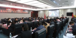 陕西能源职业技术学院召开煤炭与化工类专业人才供需交流座谈会