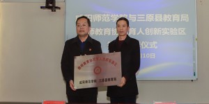 咸阳师范学院与三原县签订“教师教育协同育人创新实验区”协议
