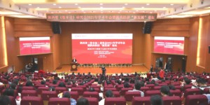 陕西经济“新发展”论坛在西安培华学院举办