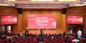西安培华学院举办全国高校生涯发展峰会暨蒲公英生涯体验节