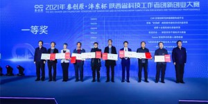 西安石油大学喜获2021年陕西省科技工作者创新创业大赛一二三等奖