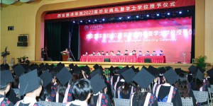 西安翻译学院隆重举行2022届毕业典礼暨学士学位授予仪式