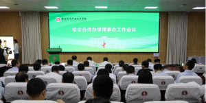 陕西能源职业技术学院召开校企合作办学理事会2022年工作会议