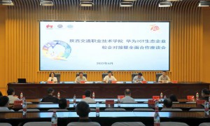 陕西交院与华为ICT生态企业举办校企对接暨全面合作座谈会