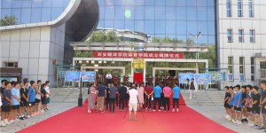 西安翻译学院举行体育学院成立揭牌仪式