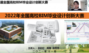 西京学院在全国高校BIM毕业设计创新大赛中获奖