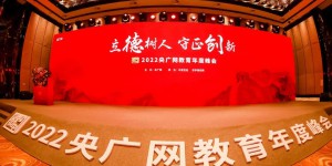 西安工商学院荣膺央广网“2022年度综合竞争力品牌高校”！