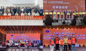 陕财职院在第二届全国工业设计职业技能大赛喜获佳绩