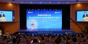 陕西数字教育大会—职业教育数字化转型发展平行论坛在陕工院举行